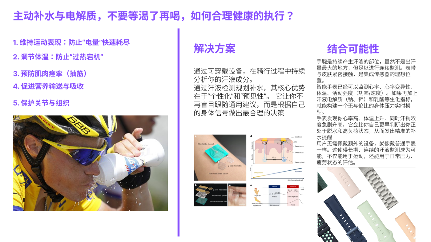 骑行运动场景调研页