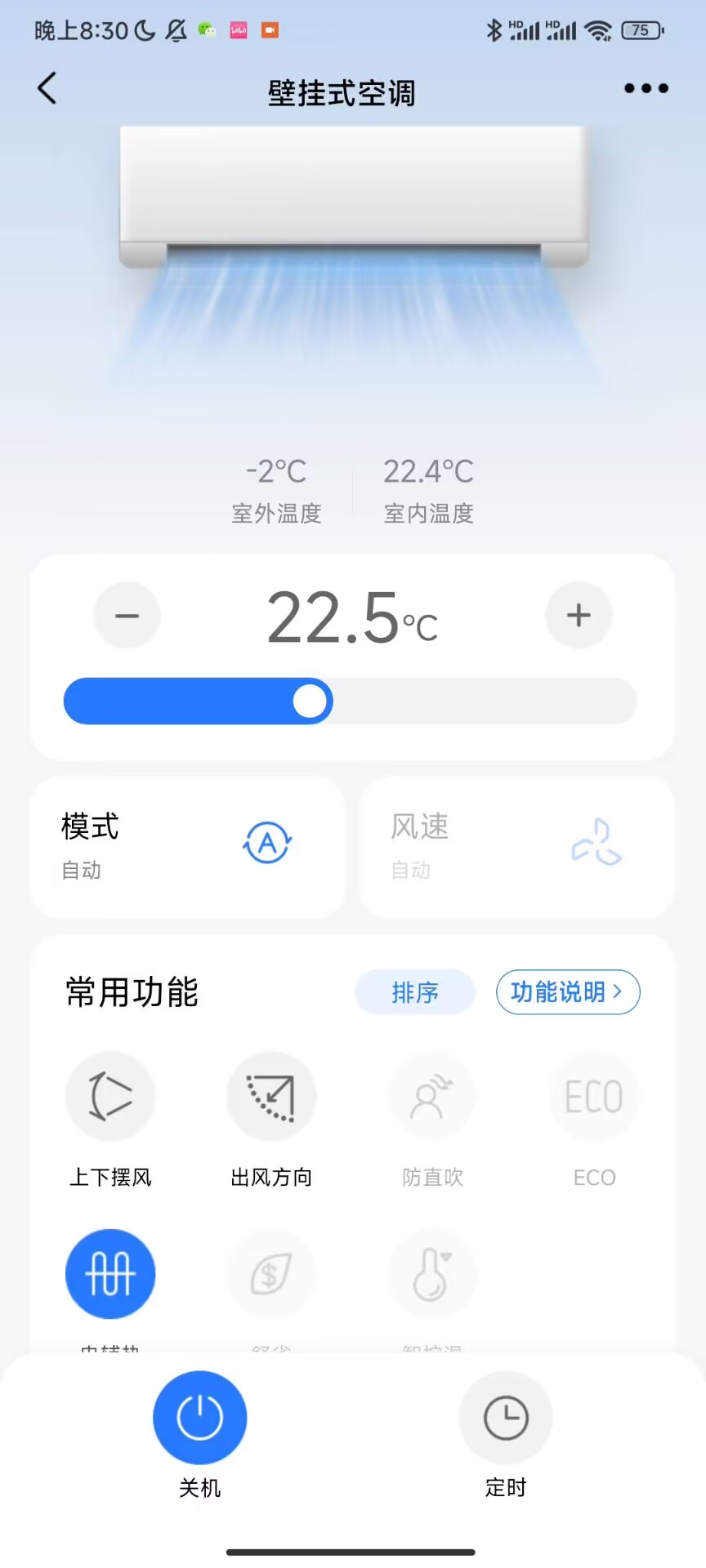 制热温度设定界面