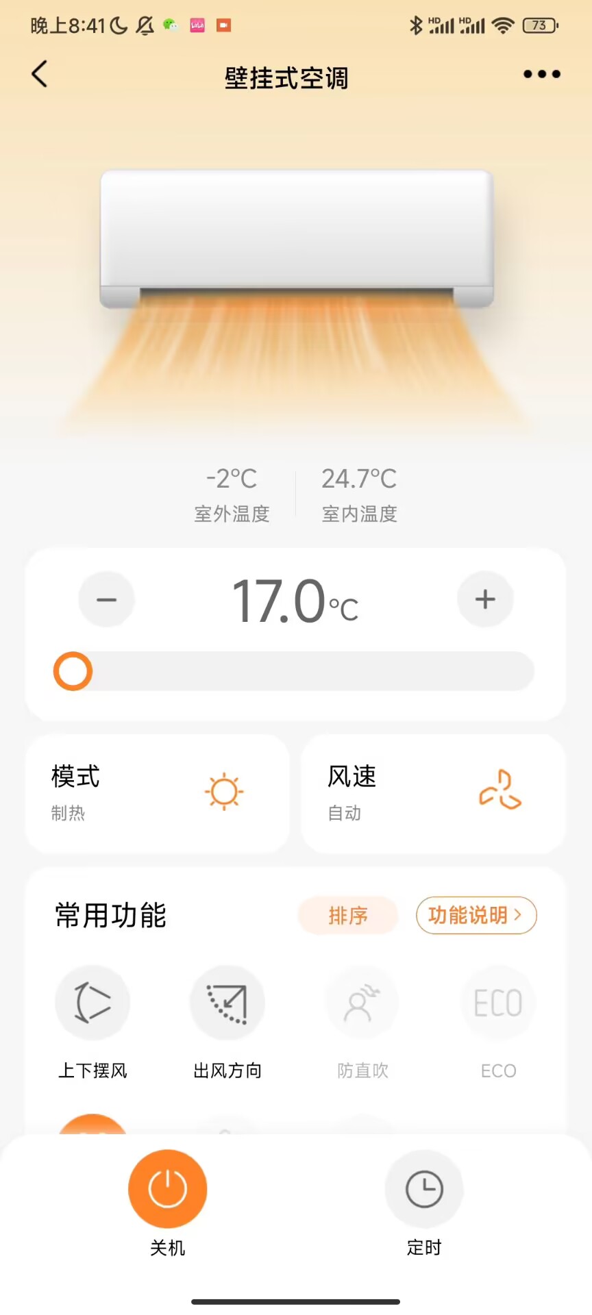 制热模式空调界面